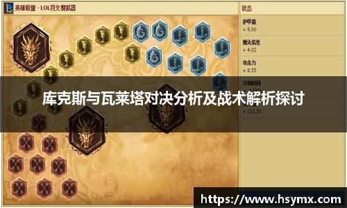 库克斯与瓦莱塔对决分析及战术解析探讨