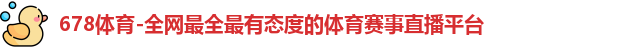 678体育